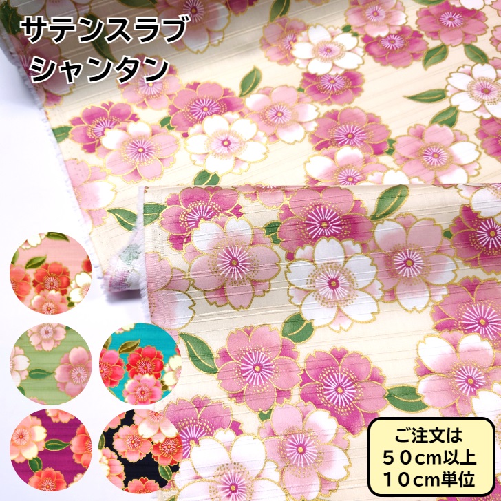 楽天市場】サテンスラブシャンタン 和調プリント コットン 桜文様 和柄