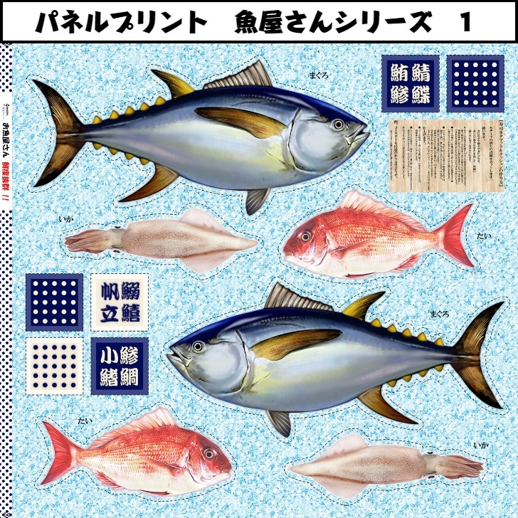 パネル生地　ゆうたん 楽天市場】パネル柄 シーチング生地 布 厳選デパート お魚屋さん
