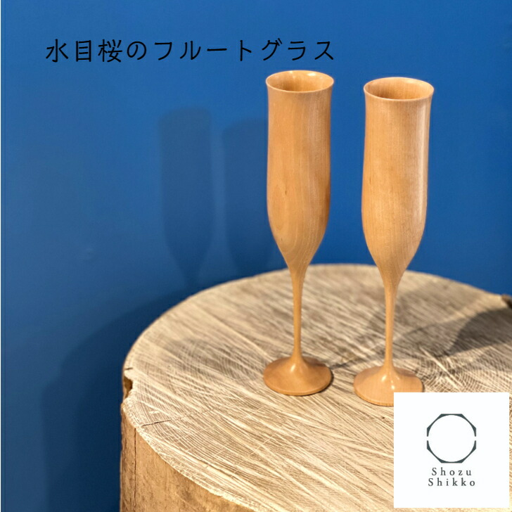 高木製水飲み ウォーター見褪紅色のフリュート夫婦グラス Ippongi Shozushikko 日曜日本酒器 佳麗 インテリアデコレーション 晩酌 ワイン 日本酒 木製 国産 引き出物 現在 連合室 恰好良い おすすめ こだわり 遺風芸術 モダーン 持ち手 てづくり 良質 和 洋風 婚姻御祝い
