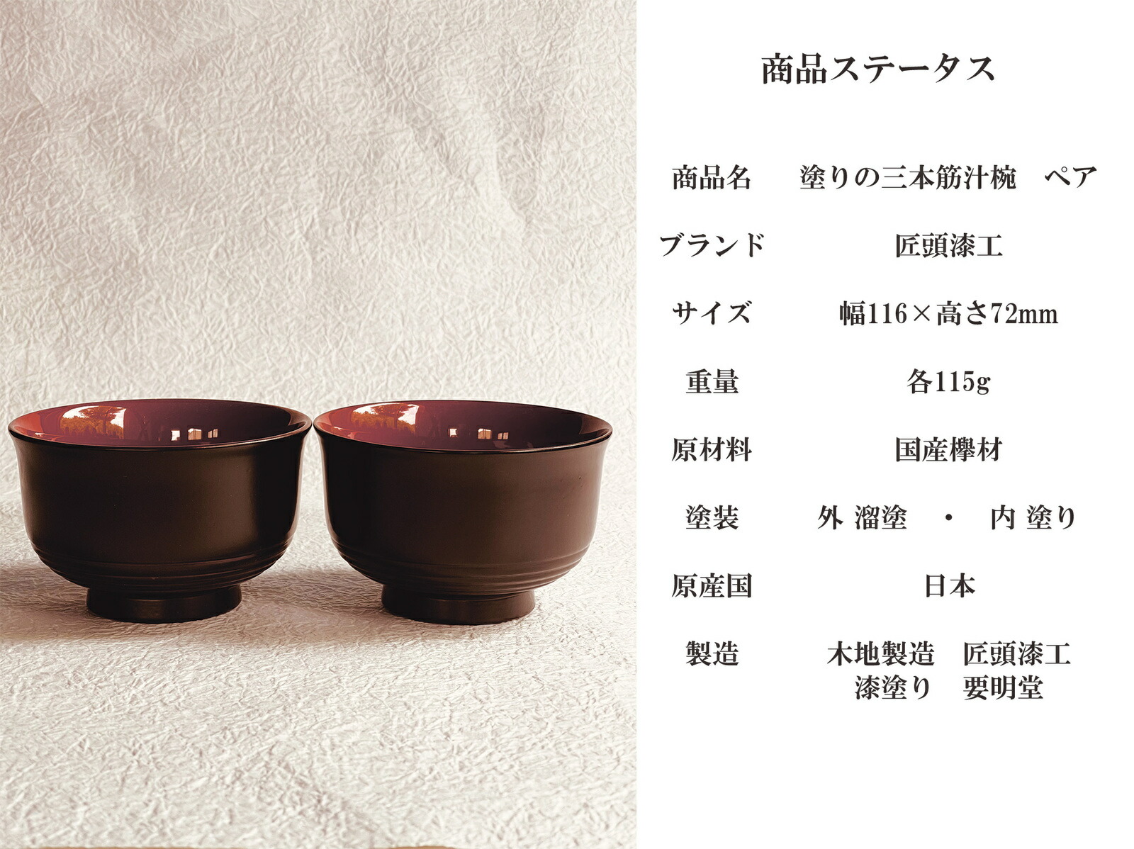 木製漆器数量限定【塗りの三本筋汁椀ペア】shozushikkoお椀汁椀椀黒茜夫婦インテリア割れないシンプル軽い伝統日本木製国産ギフトプレゼント日本酒おしゃれ和室和風高級結婚祝い内祝い木婚式誕生日退職祝い漆ペア