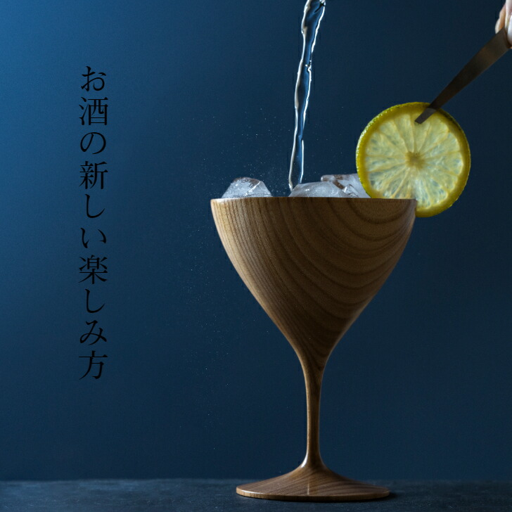 楽天市場】木製グラス カクテル【 瓶覗 -KAMENOZOKI-】 IPPONGI