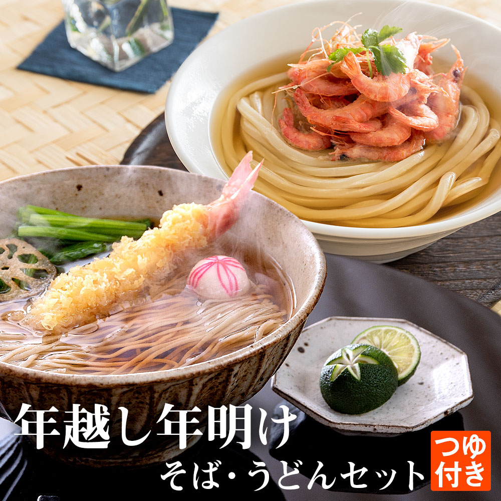 楽天市場 年越しそばと年明けうどんセット 各4食入 つゆ付 送料込み さぬきうどんの亀城庵 楽天市場店