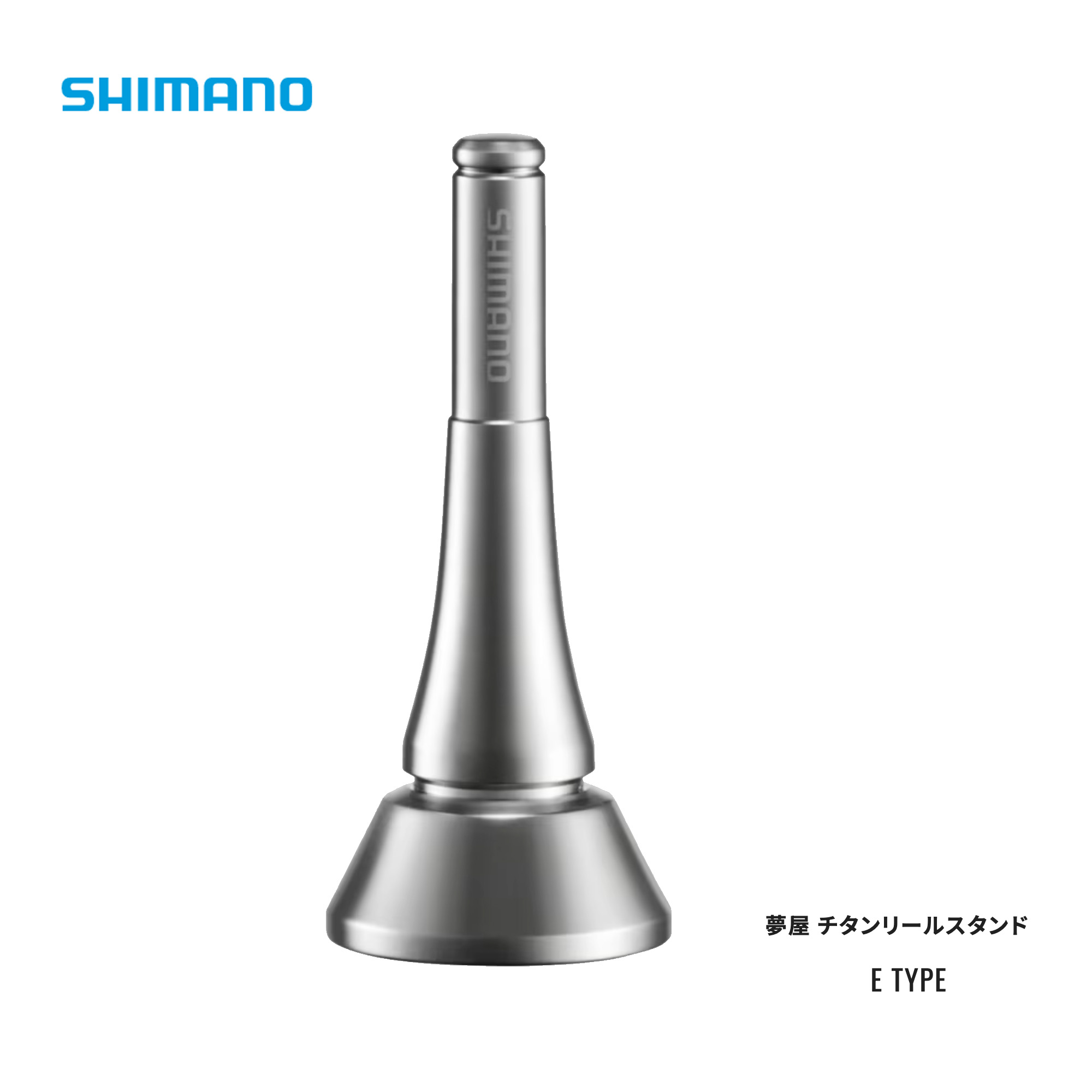 楽天市場】shimano□夢屋 アルミリールスタンド SILVER 030221シマノ
