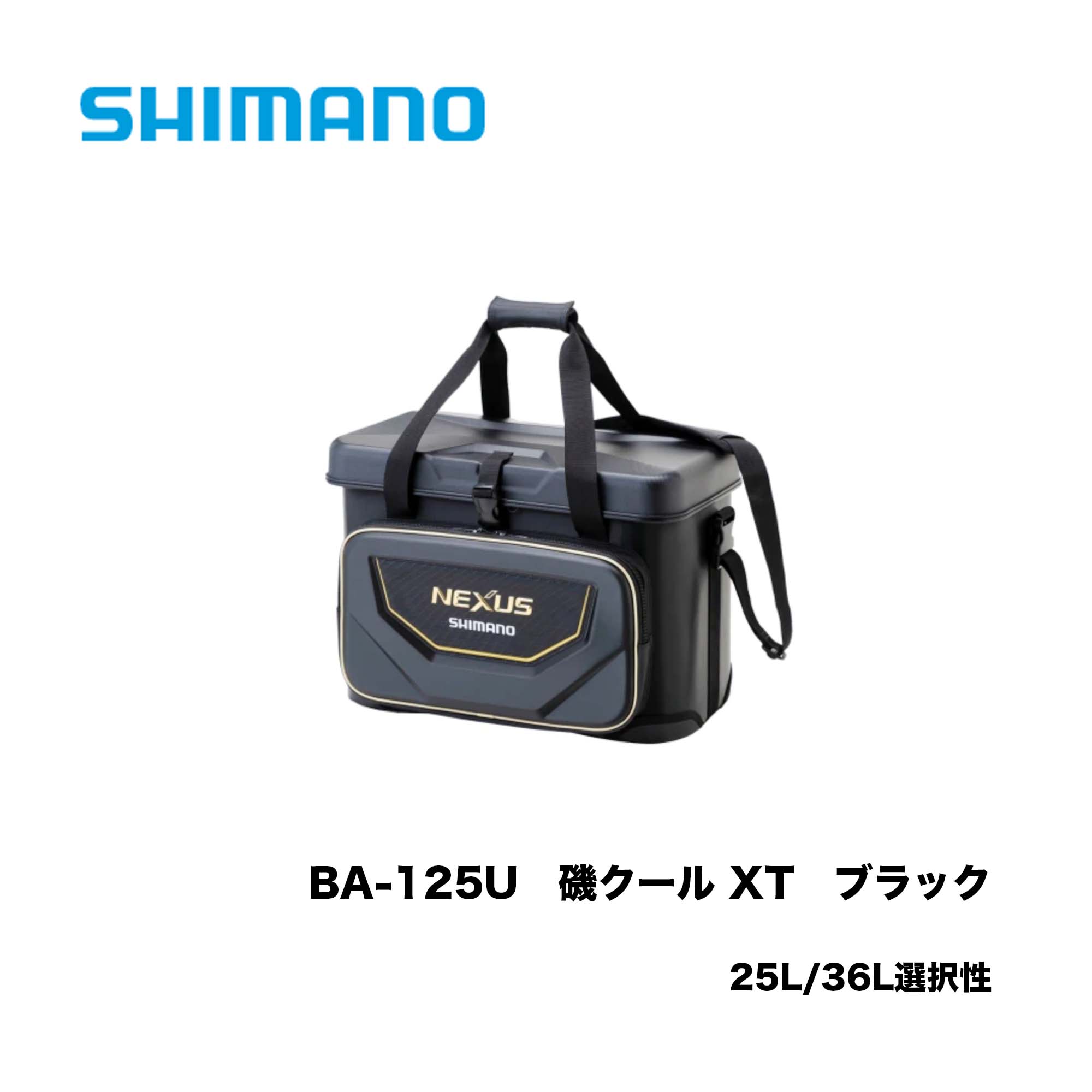 Shimano シマノ磯クール XT ブラック BA-125U 25L 36L 選択性バッグ 釣り 磯釣り 機械屋 クーラー 520555  520562 訳あり商品