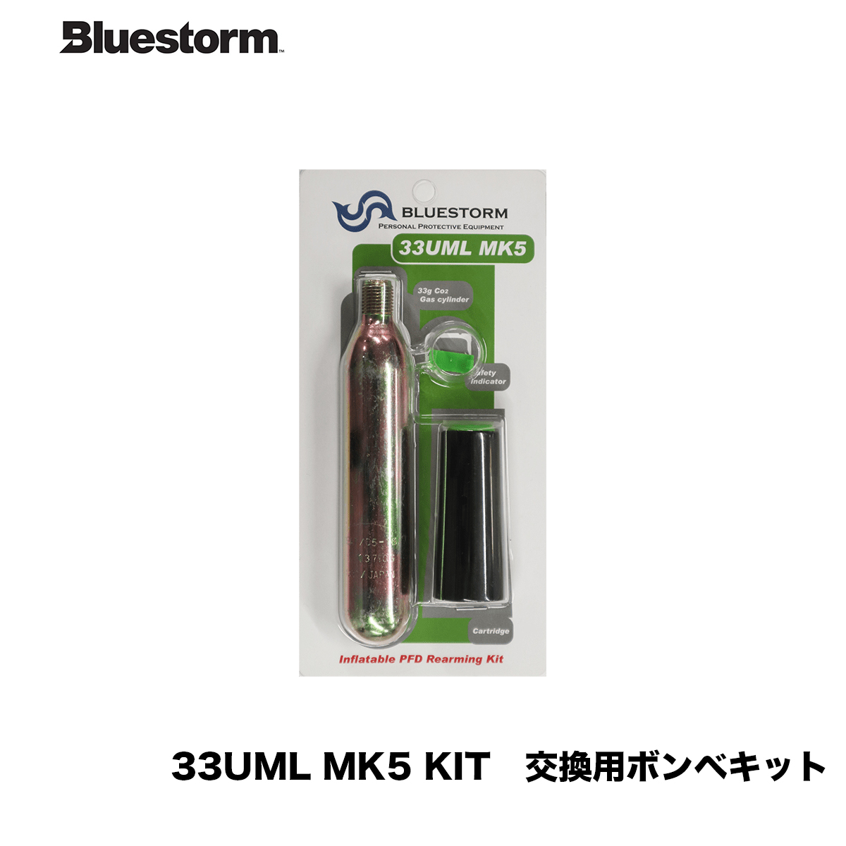 楽天市場】ボンベキット A-KIT[UML社製] 交換用ボンベキット BLURSTORM 高階救命器具☆自動膨張式フローティングベスト用  ブルーストーム ライフジャケット用交換ボンベ/救命胴衣/メンテナンス/フィッシング/釣り/機械屋 ＵＭＬ社製 ＭＫ5インフレーター用 水感知式 ...