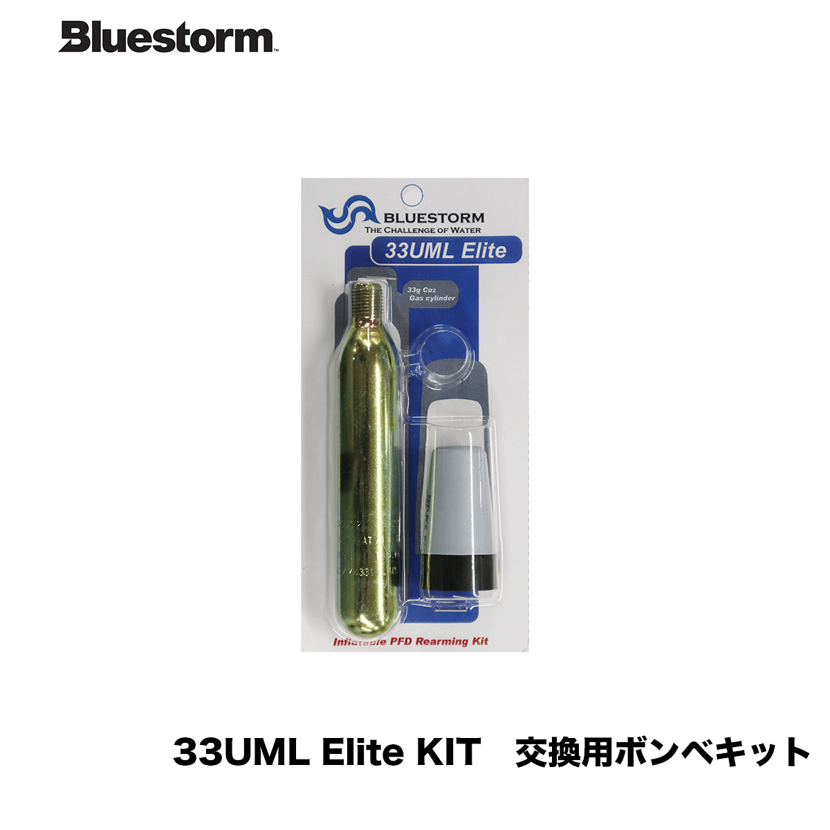 定番入荷 自動膨張式ライフジャケット専用ボンベキット CYLINDER KIT