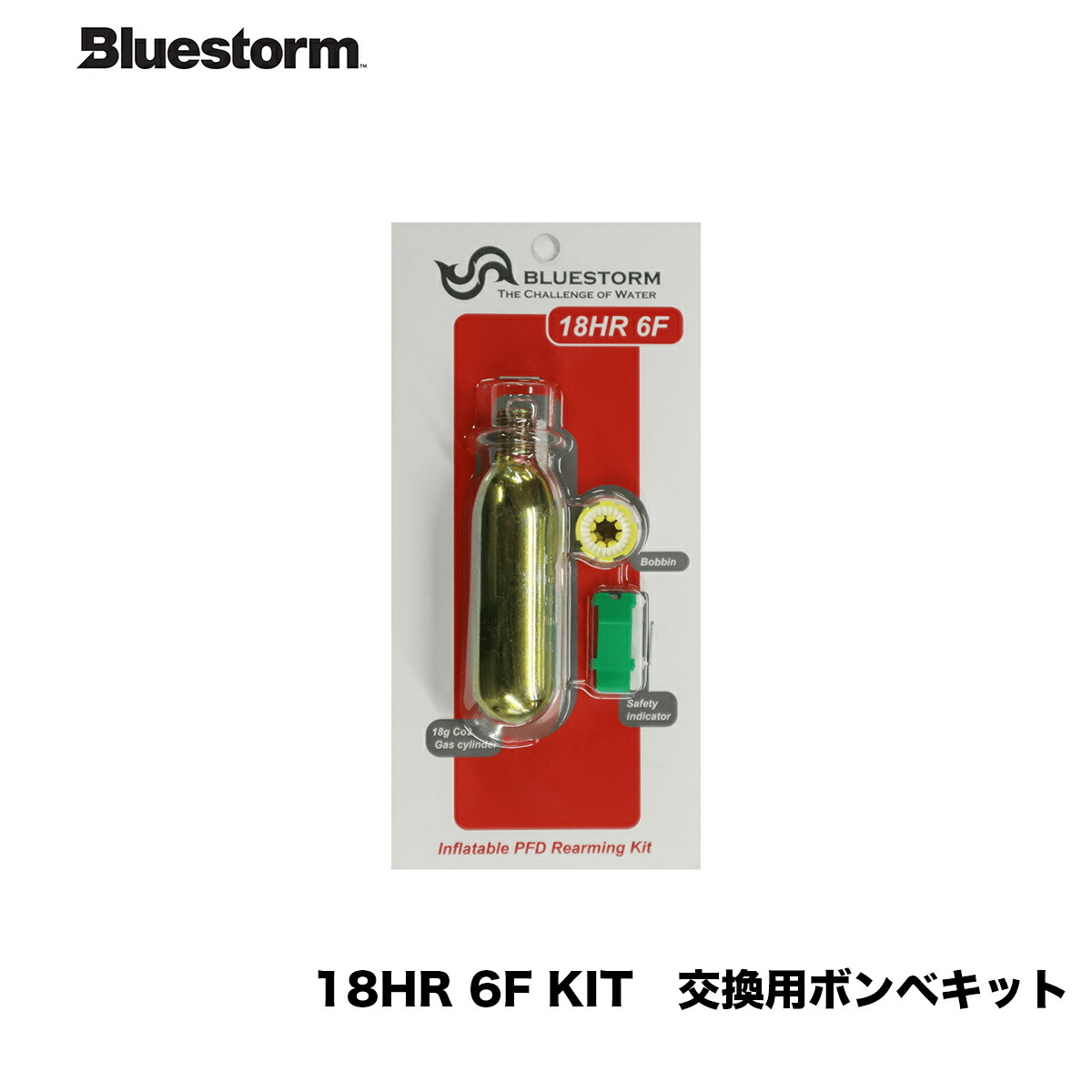 楽天市場】ボンベキット A-KIT[UML社製] 交換用ボンベキット BLURSTORM 高階救命器具☆自動膨張式フローティングベスト用  ブルーストーム ライフジャケット用交換ボンベ/救命胴衣/メンテナンス/フィッシング/釣り/機械屋 ＵＭＬ社製 ＭＫ5インフレーター用 水感知式 ...