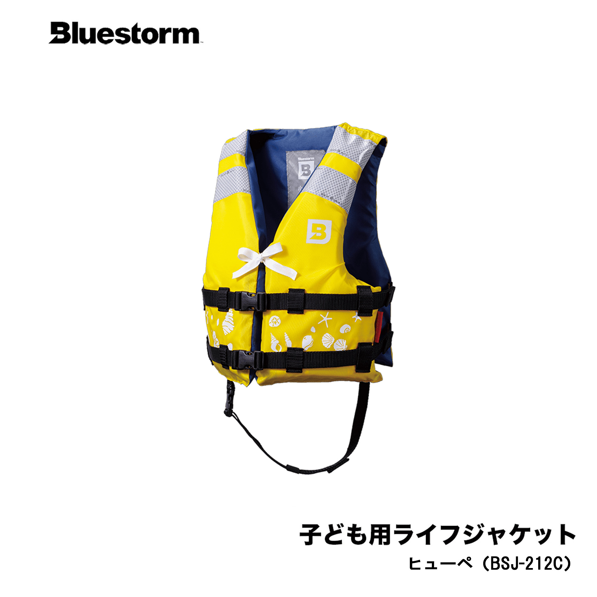 ■　子ども用ライフジャケット ■ヒューペ ・黄色/イエロー 　BSJ-212C-y（身長: 100～120cm） Bluestorm/高階救命　■キッズ　タイプA　国土交通省型式承認品　船釣り　水遊び　水辺　お子様