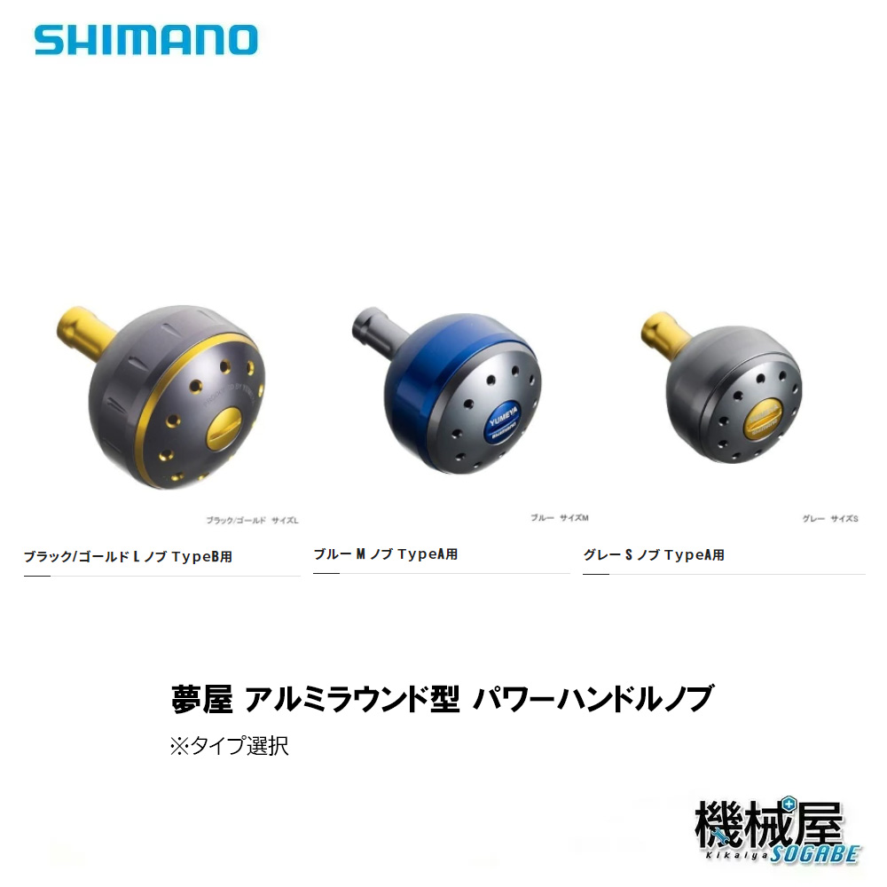 新品未使用です。 SHIMANO　夢屋　ゴールドハンドルノブ　65㎜ シマノ（SHIMANO） 夢屋 パワーバランスハンドル 65mm アルミ ゴールド