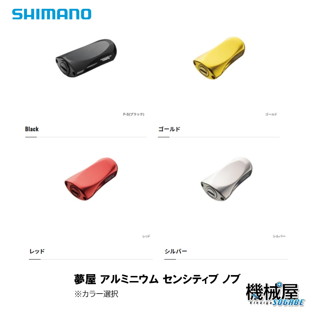 楽天市場】☆特価品10％OFF【シマノ純正】 夢屋 アルミニウム