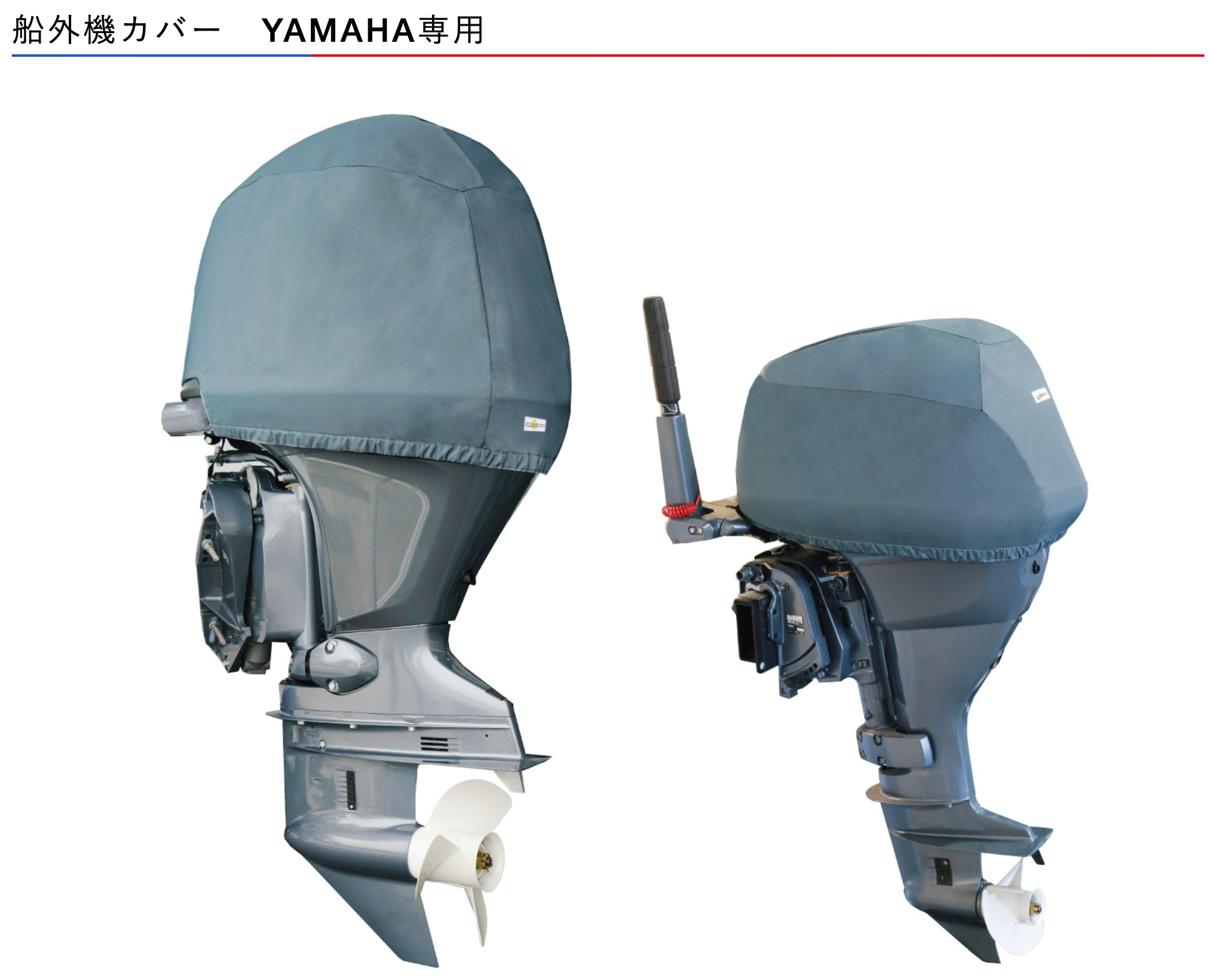 BMO■船外機押しかぶせる YAMAHA専用※手合い選り分ける制■50B0042/50B0043/50B0044/50B0045/50B0046/50B0047/50B0048/50B0057/50B0049/50B0050ヤマハ船外機用 メン時制 風雨 耐久性 沖釣り 船沖釣り 米国海兵隊員余暇 撥水処理 機械類屋 マリンスポーツ-スポーツ・アウトドア
