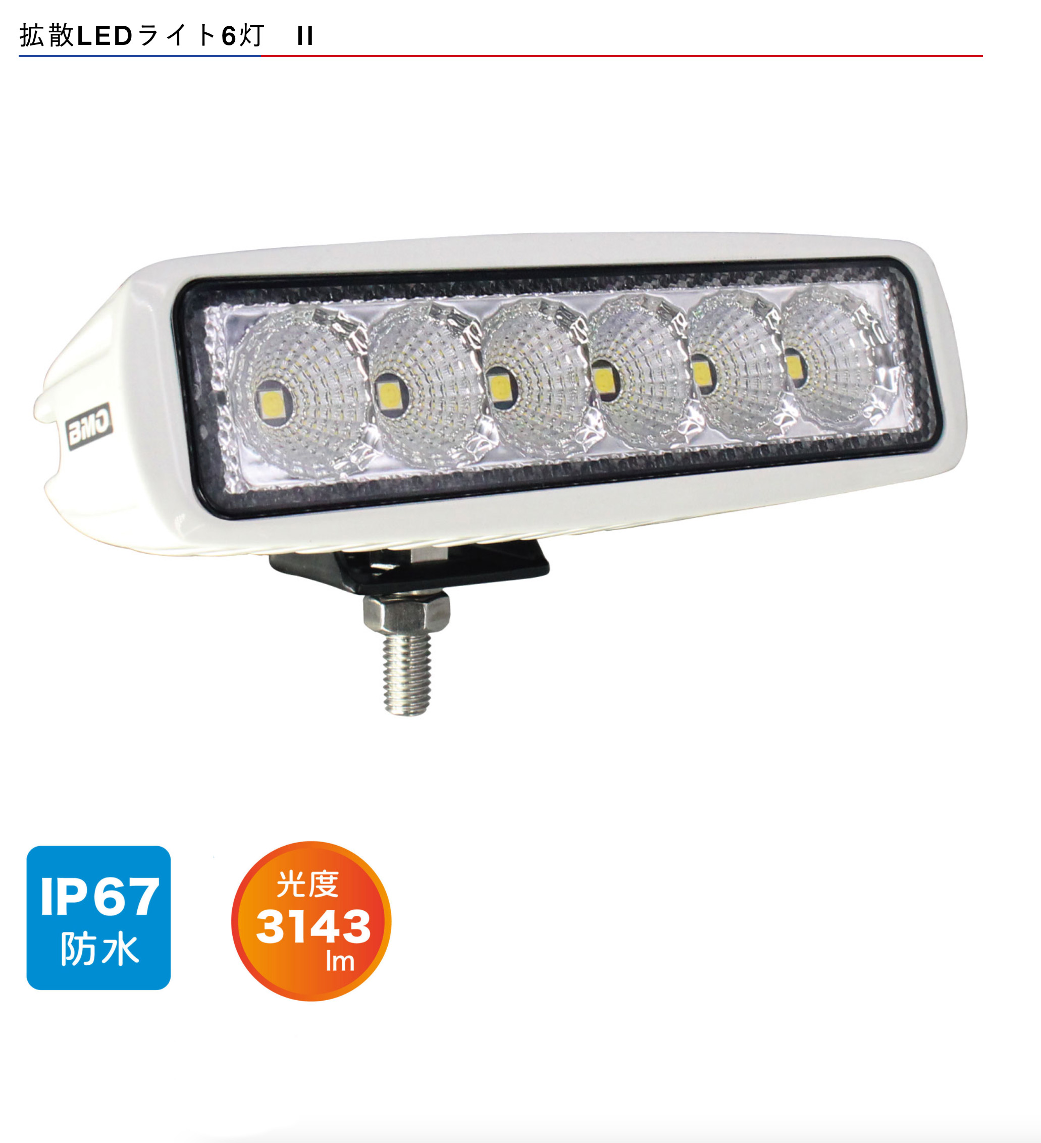 ■BMO■ LEDともし火6灯 II  40A0028 鳴りわたる 小型艇 LED甲板ともし火 プレジャーボート 小船 魚釣り 船魚釣り 沖釣り つり 船 機械類屋