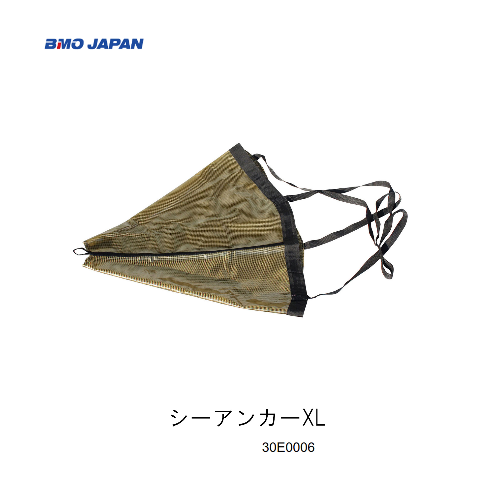 ■シーアンカー XLΦ860×L1200（ＸＬ） 28フート以下30E0006キッチンシンク魚釣り 高品質 魚釣り 船がかり 流し魚釣り 船魚釣り 沖釣り つり  B.M.O.ＪＡＰＡＮ  小船 機械類屋