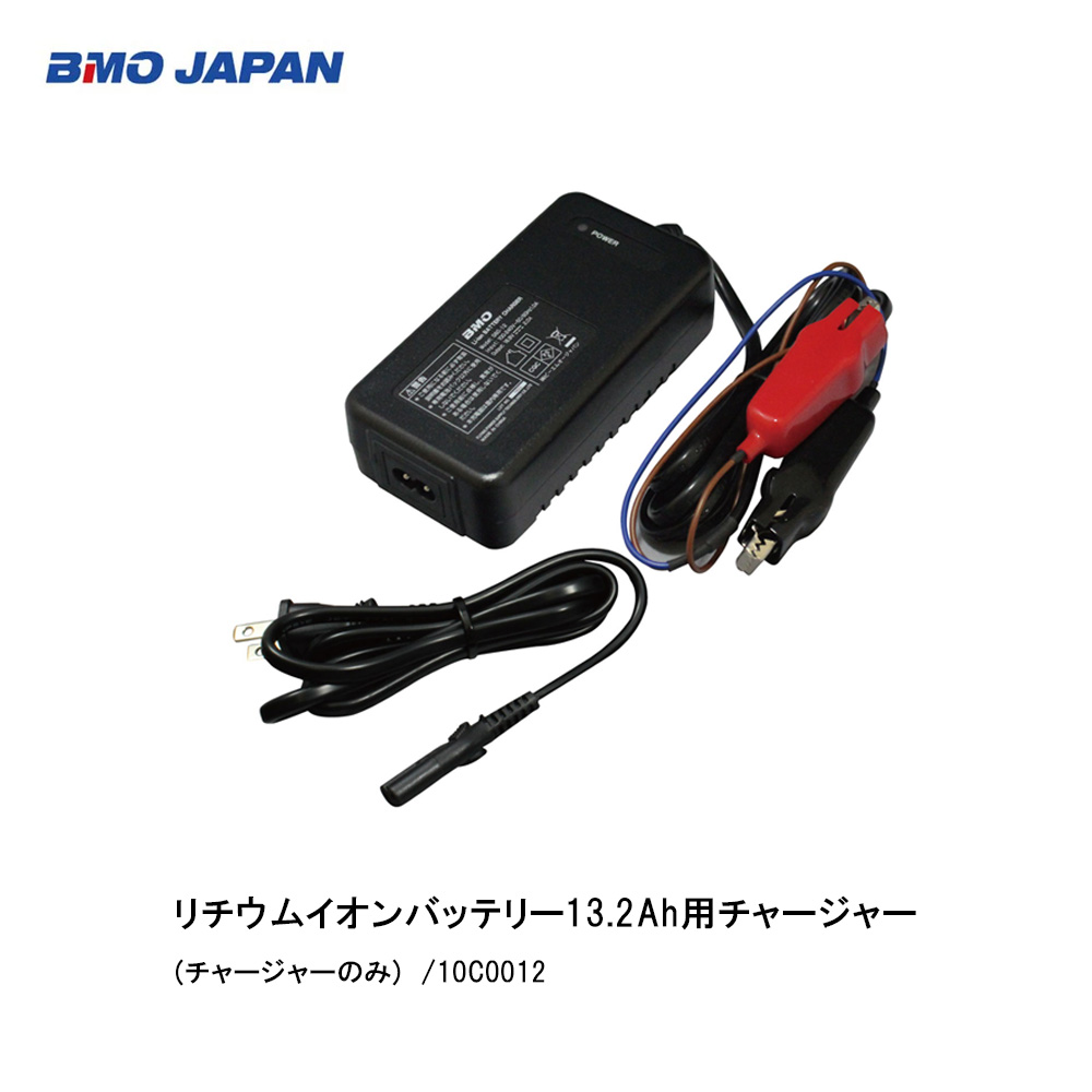 楽天市場】BMO□リチウムイオンバッテリー6.6Ah II チャージャー