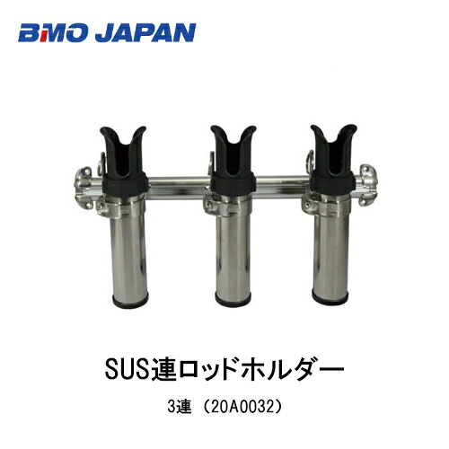 ■BMO■ ＳＵＳ連ロッドホルダー　3連　20A0032釣り フィッシング マリンレジャー ボート 船釣り 機械屋　竿　竿立て　ステンレス｜機械屋-ＳＯＧＡＢＥ
