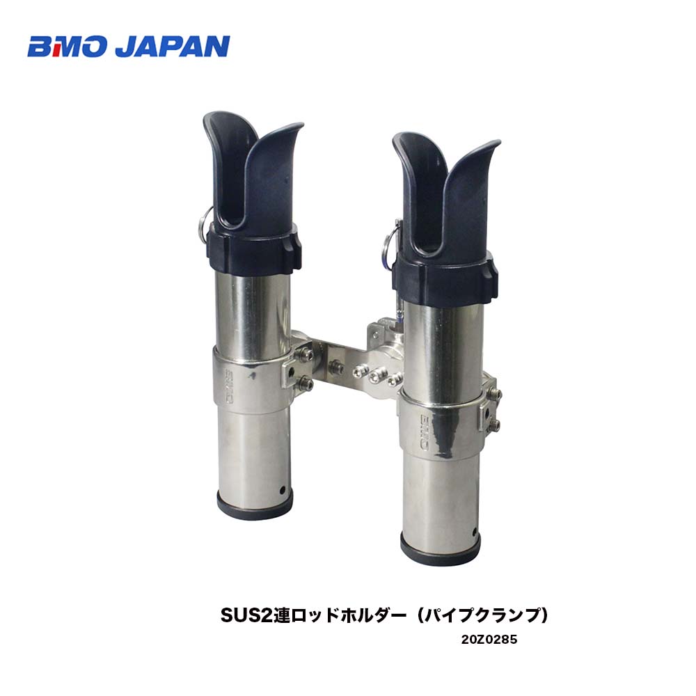 ■BMO■　SUS2連ロッドホルダー（パイプクランプ）　 20Z0285 BMO　2連タイプ　ビーエムオー 釣り フィッシング ミニボート レール 船　取付ベース　機械屋｜機械屋-ＳＯＧＡＢＥ