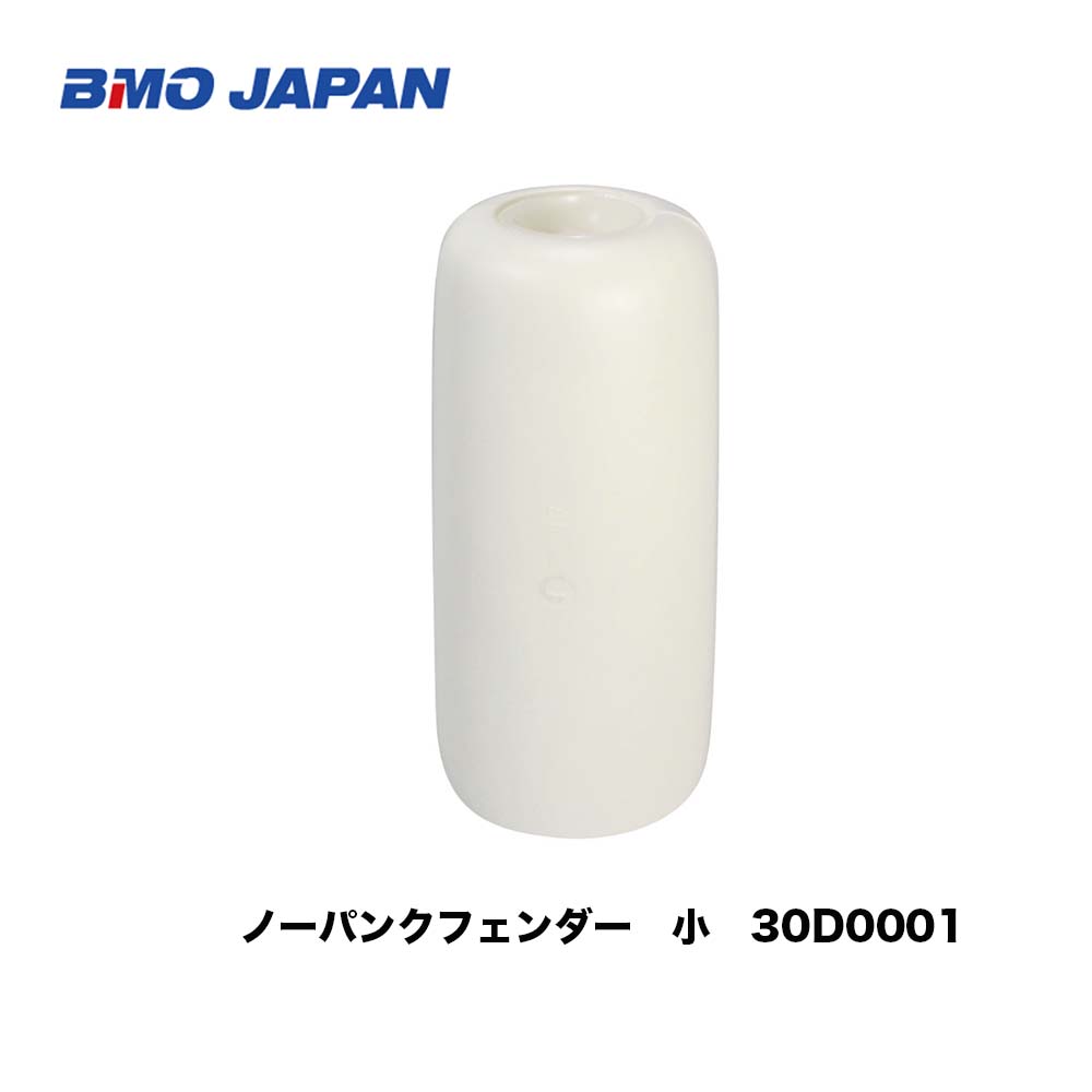 ■BMO■ ノーパンクフェンダー（ＥＶＡ）Ｌ370xＤ150◆其れ相応小船大きさ18-27ｆｔ用 30D0001大型艇 お役目艇 小船 係留 お役目艇 ビーエムオー 牢固たる 機械類屋