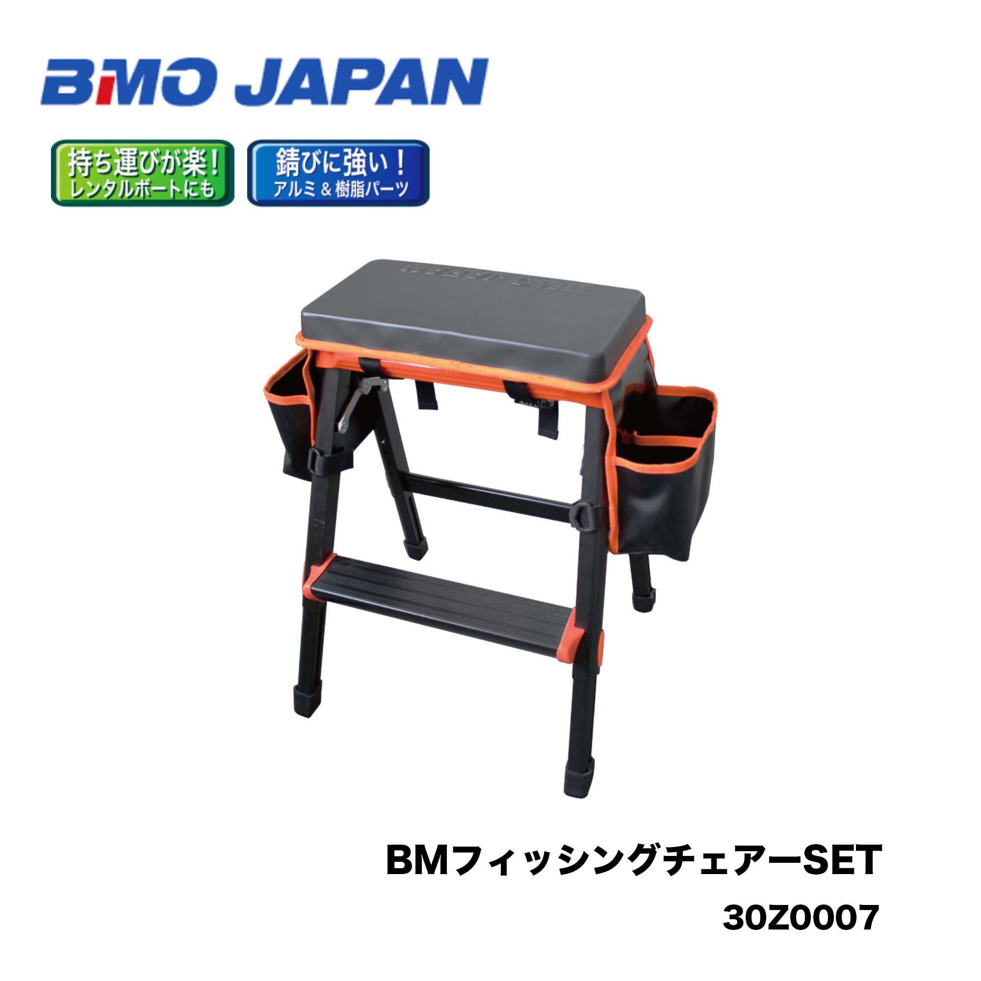 数量は多い □BMO BMフィッシングチェアーSET 30Z0007□持ち運びが楽