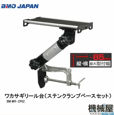 楽天市場 ワカサギリール台 ステンクランプベースセット Bm Wr Cp02 ワサカギ Bmo 釣り フィッシング マリンレジャー ボート 船釣り わかさぎ 万力 桟橋釣り 機械屋 ｓｏｇａｂｅ