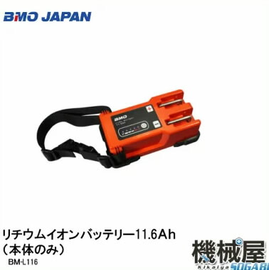 楽天市場 リチウムイオンバッテリー11 6ah 本体のみ Bm L116 B M O Bmo 釣り フィッシング 電動リール ボート 船釣り バッテリー 防水 代引不可 機械屋 sogabe