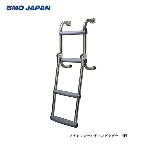 楽天市場】BMO ステンフォールディングラダー 4段 [30E0042] : せんぐ