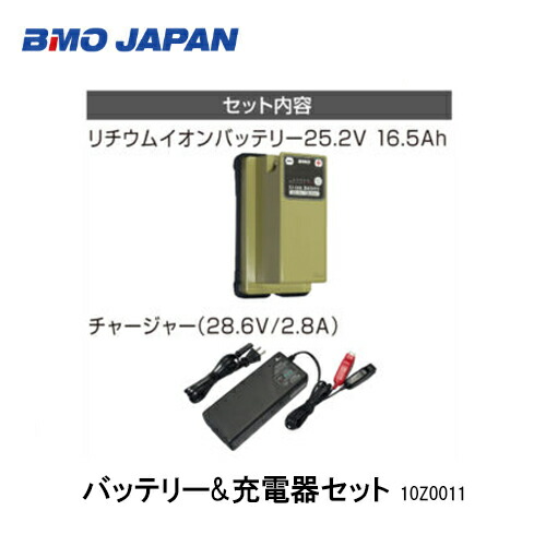 ■BMO■ リチウムイオンバッテリー25.2V 16.5Ah  本体＆チャージャーセット 10Z0011  電動木管用 BMO つり銭 魚釣り 米国海兵隊員余暇 小船 船つり銭 機械類屋