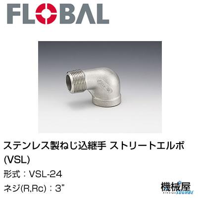 ◆ ストリートエルボ(VSL) ◆ 3\