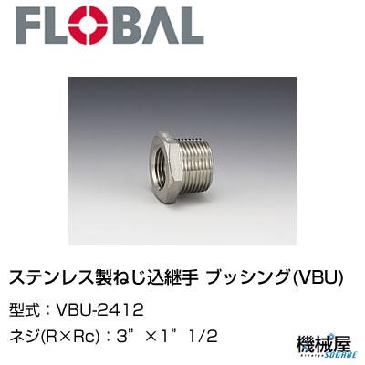 ◆ブッシング(VBU) ◆　3\