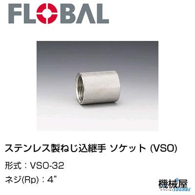 ◆ソケット（VSO） ◆4\