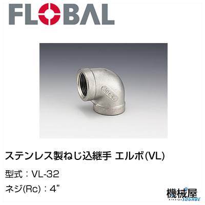 ◆ エルボ(VL) ◆ 4\