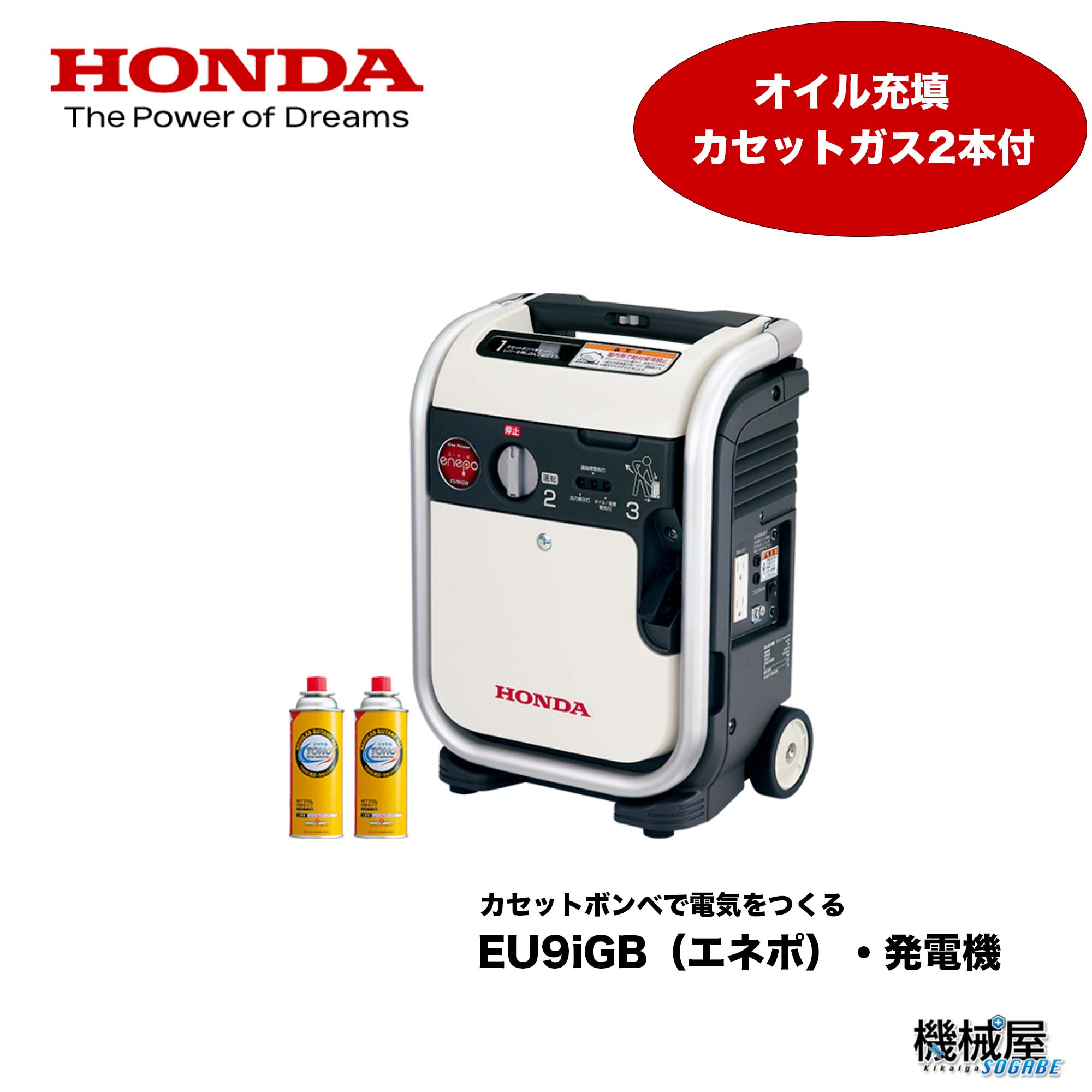 返品?交換対象商品】 カセットガス発電機 HONDA 本田カセットガス発電