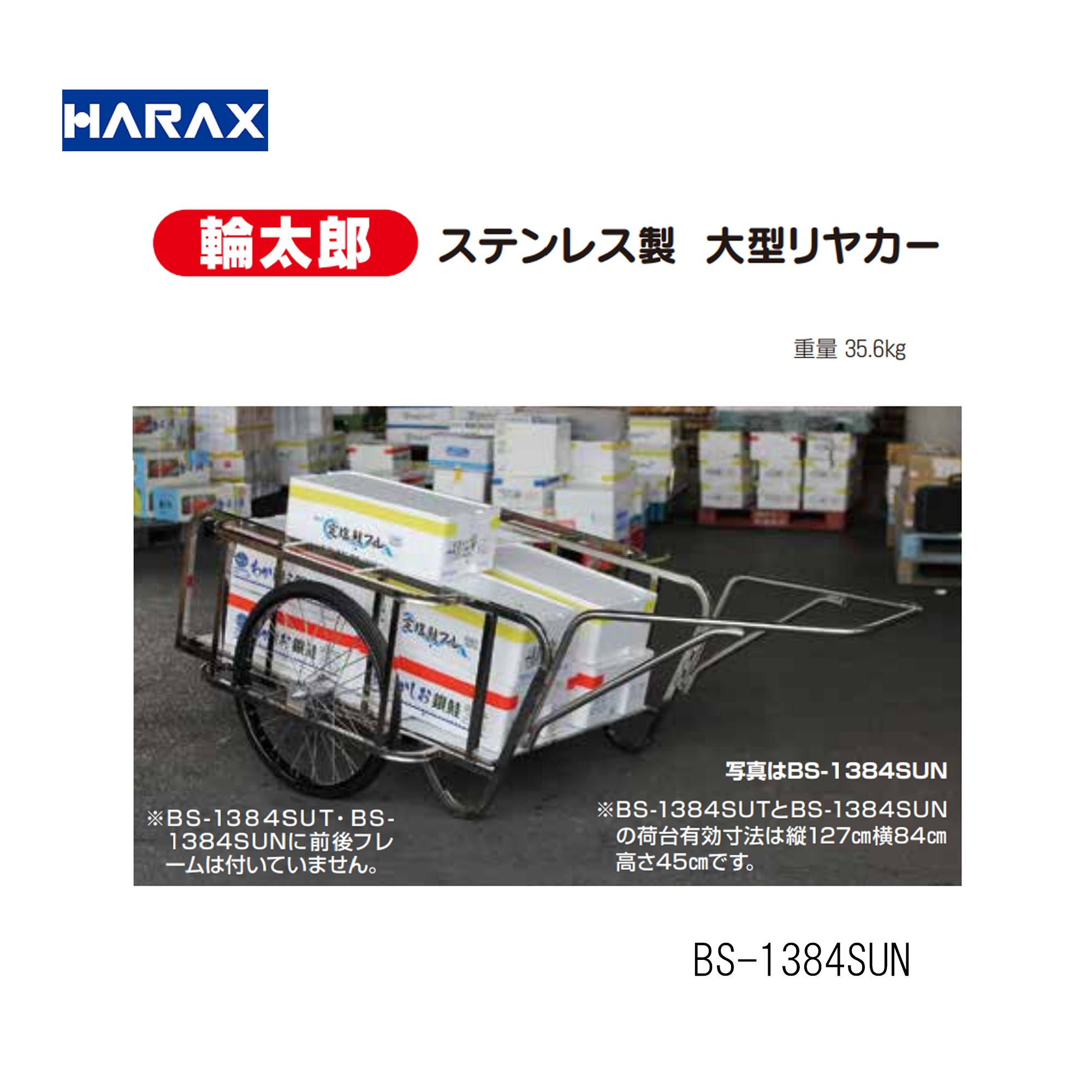輪太郎 ステンレス鋼製 大型リヤカー[ノーパンクタイヤ] BS-1384SUNステンレス鋼製/機械類屋/HARAX/住み家鉄道車両/農学・身寄り家庭菜園・刈りいれるやり方・持ちはこぶ