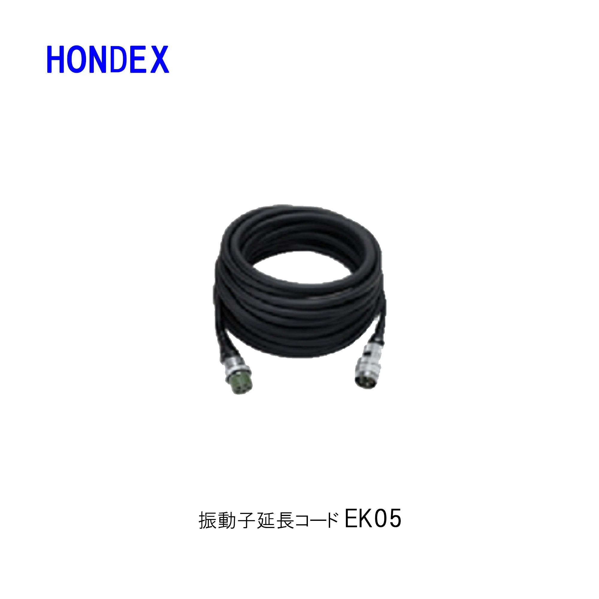 ■ホンデックス ■振りまわす子押しひろげる吊りひも・EK05（12M） HONDEX 本多電子 魚釣り 沖釣り 釣具 釣果 ＧＰＳ 小船 船船 舶 魚群さぐり当てる機