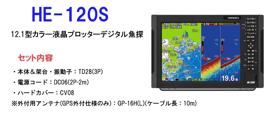 魚探 HONDEX ホンデックス 8.4型液晶プロッターデジタル魚探 HE-8S