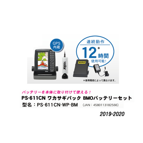 楽天市場 次回10月末以降入荷予定 送料無料 Hondex Ps 611cn ワカサギパック Bmoバッテリーセット Td07振動子付 19 モデル 魚探 カラー液晶ｇｐｓ 魚群探知機 ホンデックス 本多電子 釣り フィッシング 釣具 わかさぎ 機械屋 ｓｏｇａｂｅ