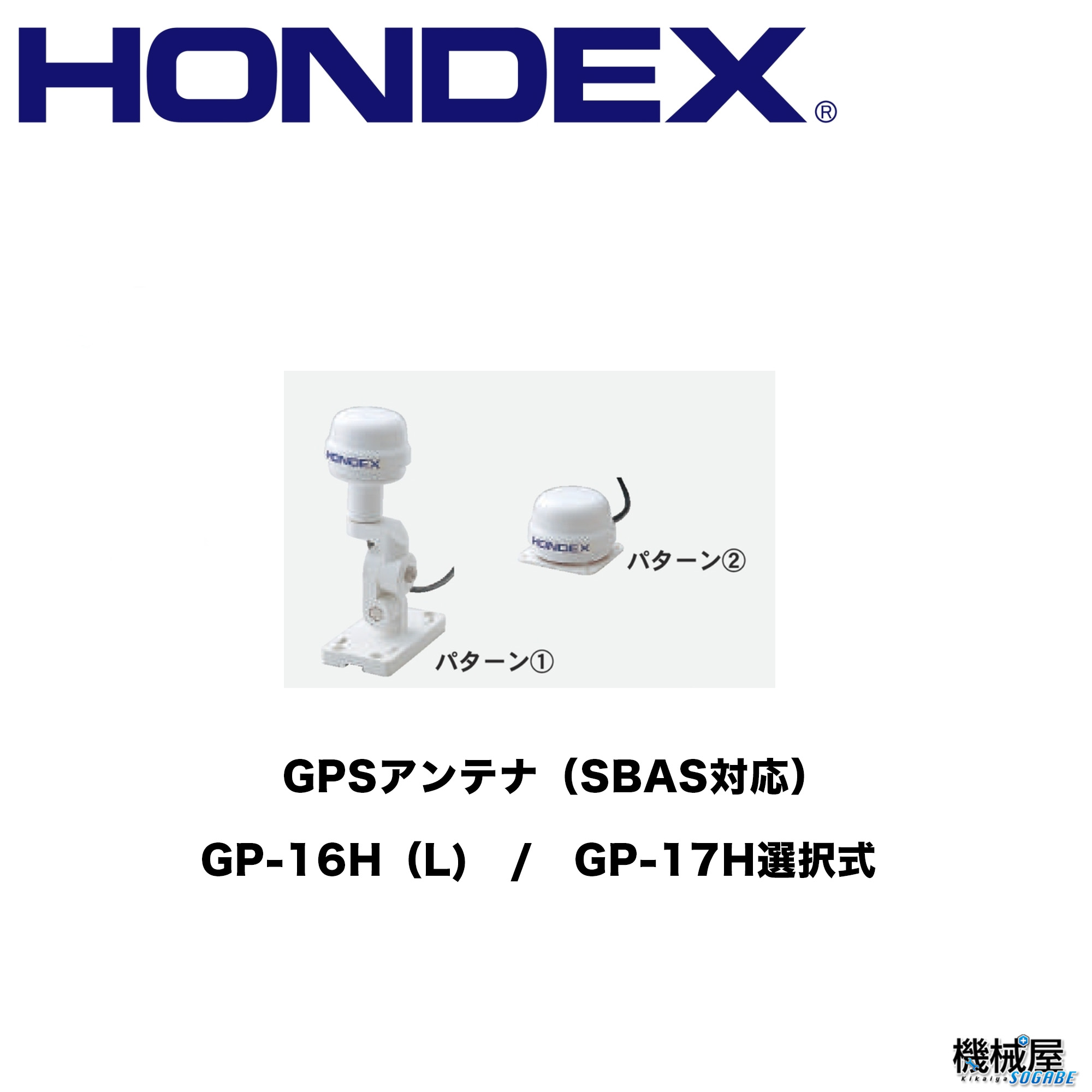 GP-16HD ヘディングセンサー 内蔵 GPS アンテナ HONDEXホンデックス