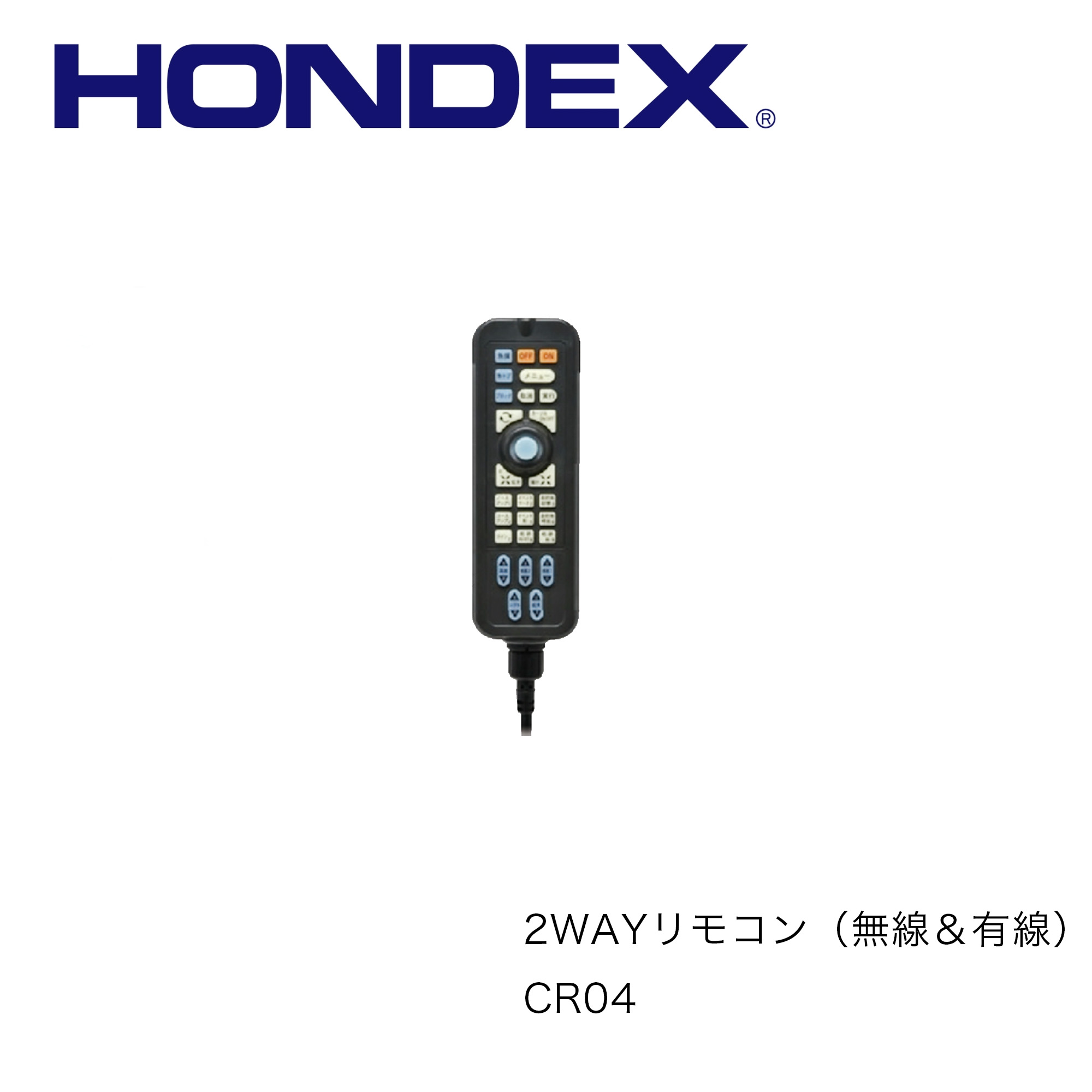 ■ホンデックス 2WAY 遠隔操作 CR04 無線電話＆有線 HONDEX オプション部分品 本多電子 魚探 魚群さがし当てる機 つり銭 魚釣り 釣果 取り締まり性 機械類屋