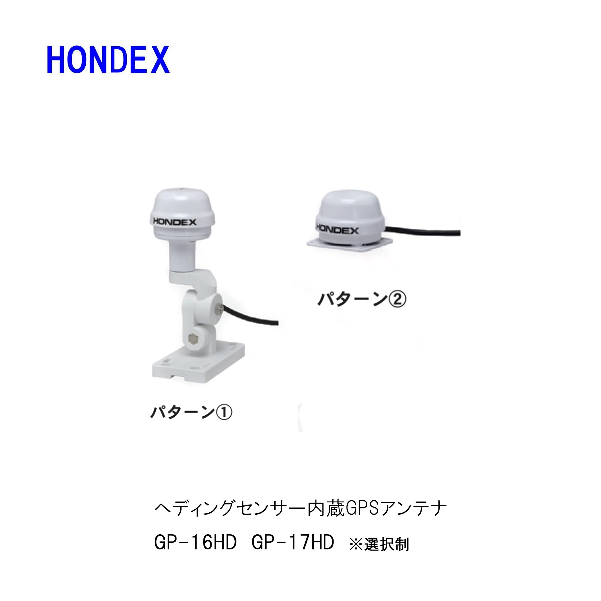 ■HONDEX■ 見出し検出器内蔵ＧＰＳ空中線(SBAS相応う)GP-16固定ディスク GP-17固定ディスク ※より分ける制■オプションパ－ツ 魚探 魚群さぐり当てる機 HONDEX ホンデックス 本多電子 魚釣り 沖釣り 釣具 釣果 ＧＰＳ 小船 船船 舶 機械類屋 貨物輸送無料