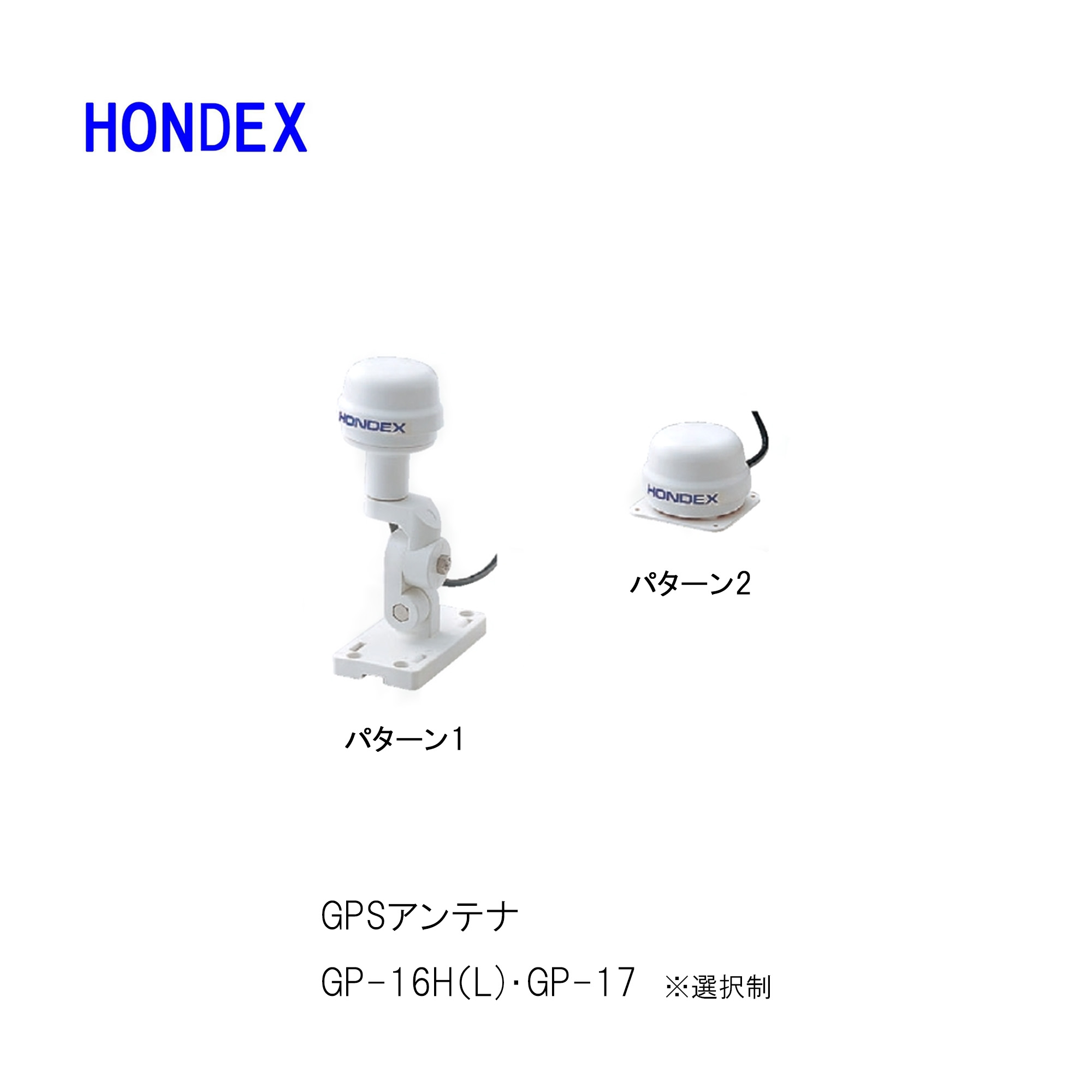 ■HONDEX■GPS空中線GP-16H（L)・GP-17H より分ける制■オプションパ－ツ 魚探 魚群さぐり当てる機  ホンデックス 本多電子 魚釣り 沖釣り 釣具 釣果 ＧＰＳ 小船 船船 舶 機械類屋 貨物輸送無料