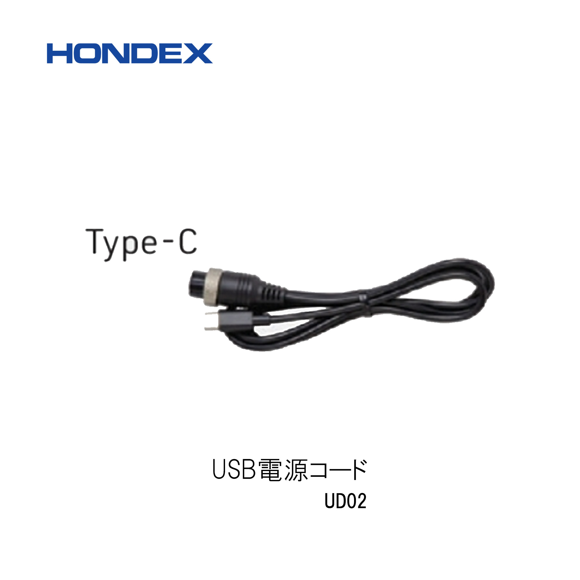 ■ホンデックス　USB電源コード　UD02 ■市販のＵＳＢモバイル電源が使用ＯＫ！ ■ 魚探/魚群探知機 HONDEX 本多電子 釣り フィッシング 釣具 釣果 ＧＰＳ ボート 船船 舶 機械屋　PS-711CN他