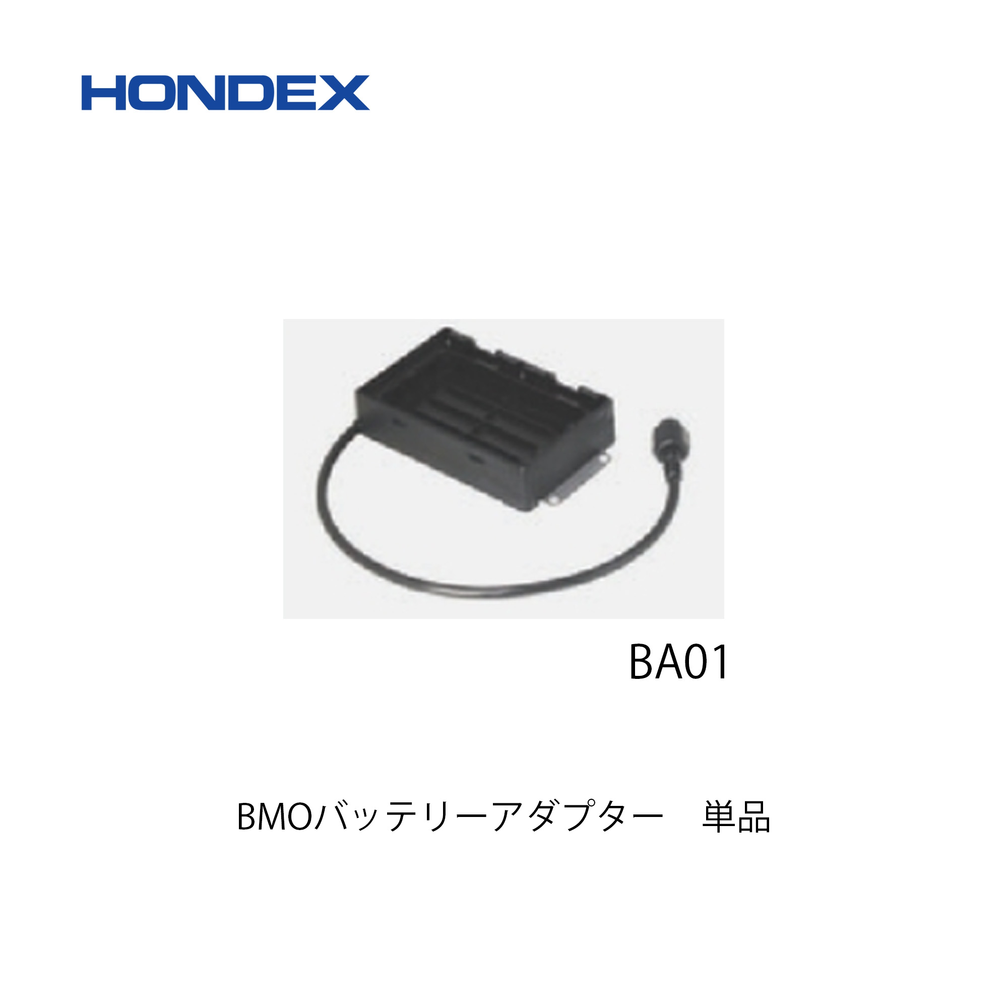 ■ホンデックス　BMOバッテリーアダプター単品　BA01 HONDEX　オプションパーツ 本多電子　魚探 魚群探知機 釣り フィッシング バス　釣具 釣果　HE-601GPIII　PS-711CN