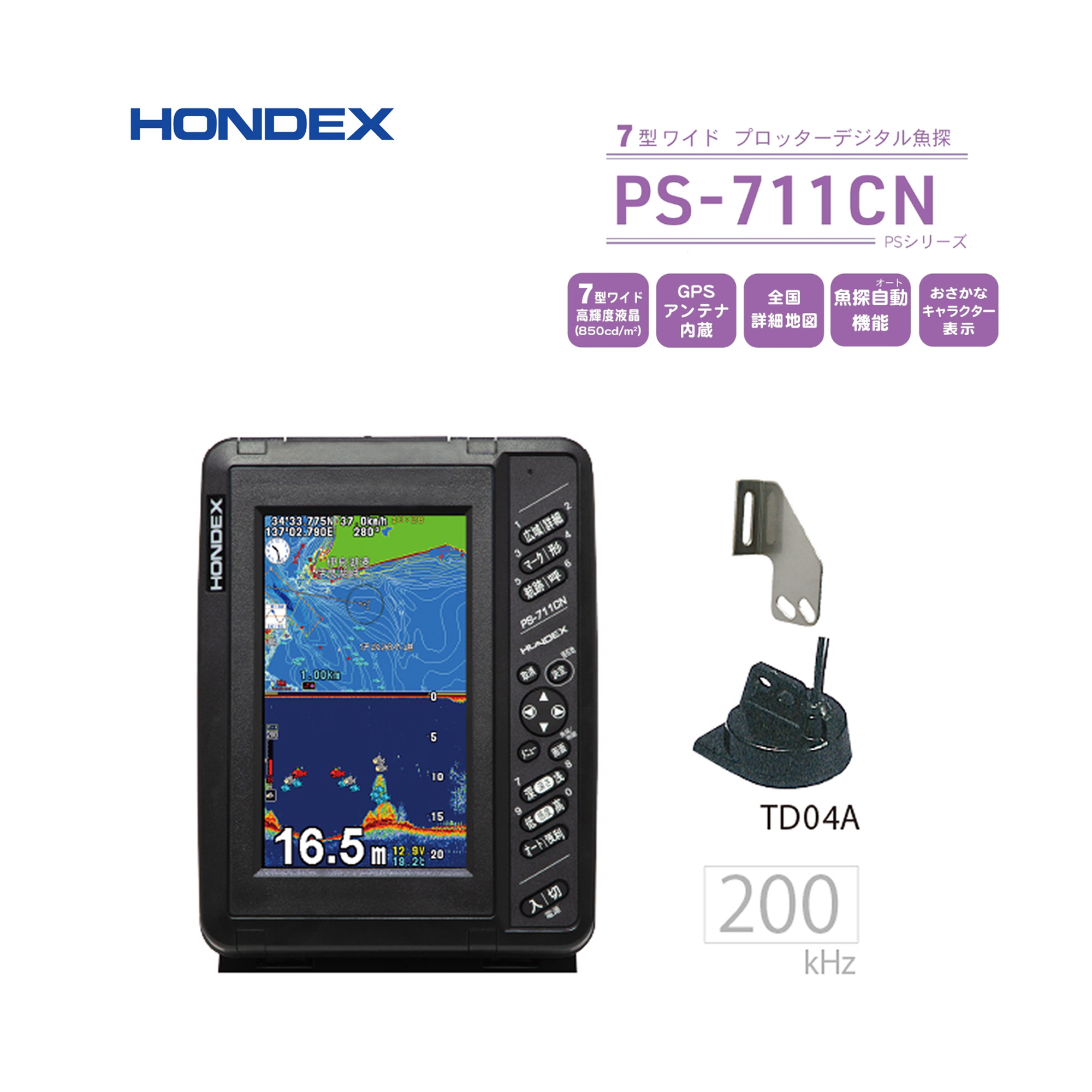 【NEW】■貨物輸送無料■なおなお書き-711CN 7型広々とした液晶ポータブルプロッター魚探ホンデックス 2026 魚群さぐり当てる機 魚探 携帯型 魚釣り 沖釣り 釣果 高明快さ HONDEX 本多電子 機械類屋 GPS