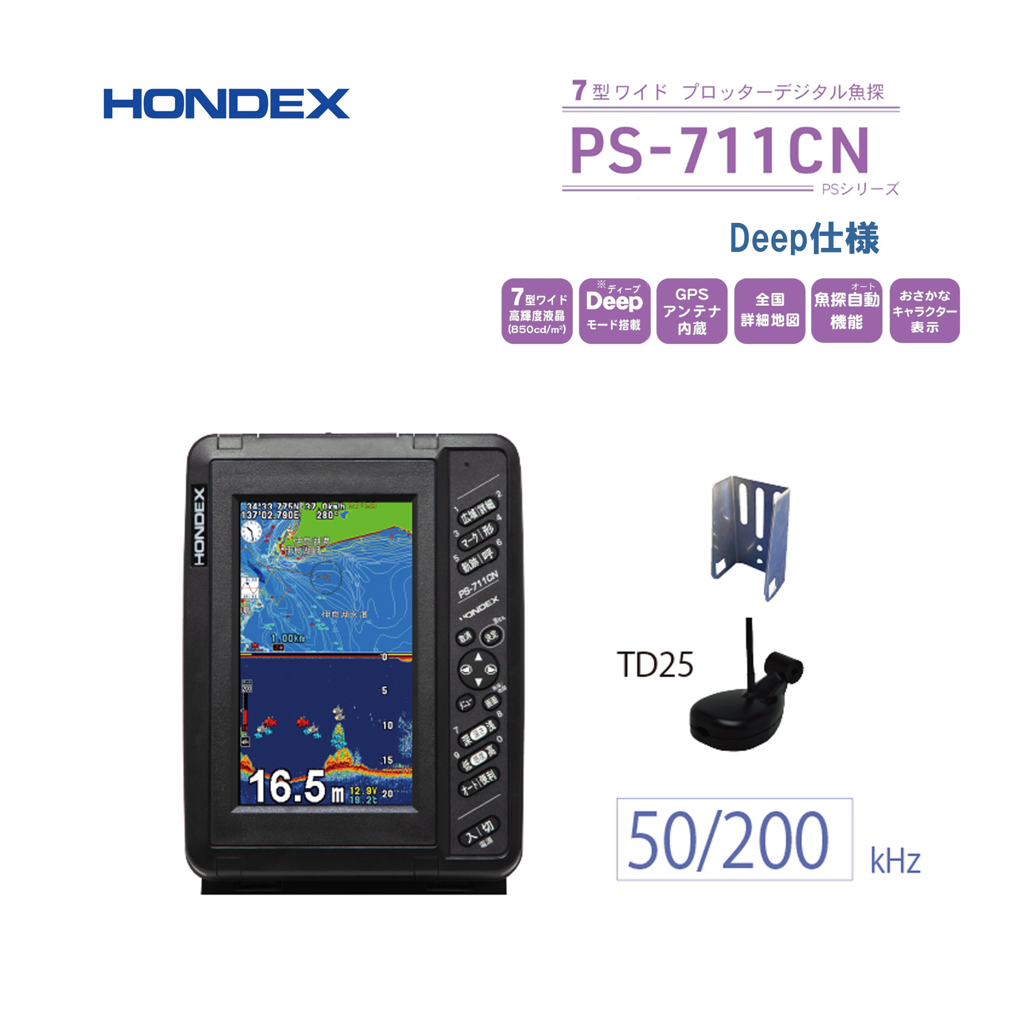 ※次回6月入荷予定を組む■貨物輸送無料■なおなお書き-711CN-DP・Deep【NEW】7型広々とした液晶ポータブルプロッター魚探ホンデックス 2026 魚群さぐり当てる機 TD25 魚探 携帯型 魚釣り 沖釣り 釣果 高明快さ HONDEX 本多電子 機械類屋 GPS