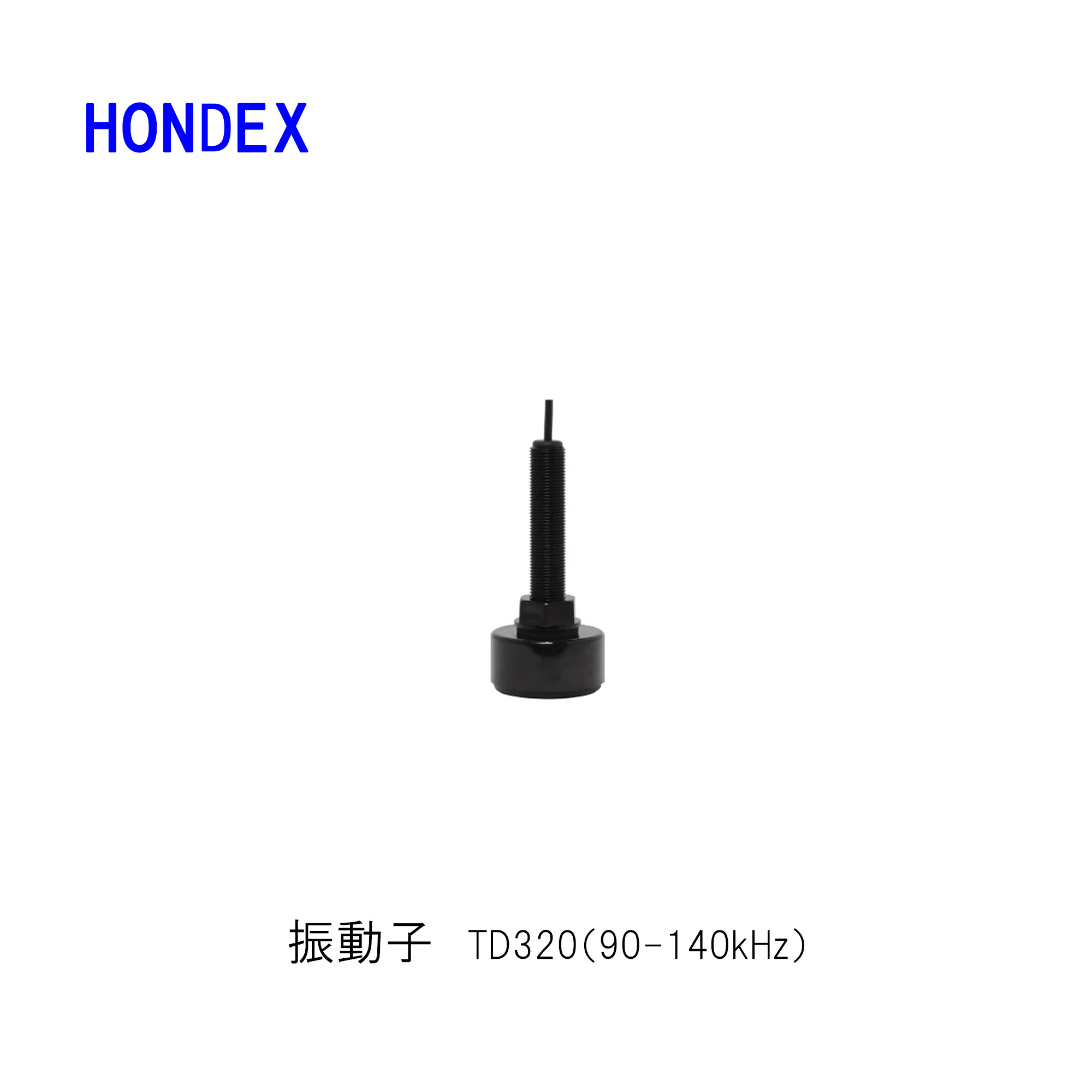 ■ホンデックス ■TD320 (90-140kHz)  インナーハル用 広域帯振りまわす子魚探/魚群さぐり当てる機 HONDEX ホンデックス 本多電子 沖釣り 魚釣り 釣具 釣果  短艇 船船 舶 機械類屋 魚群探知機-スポーツ・アウトドア