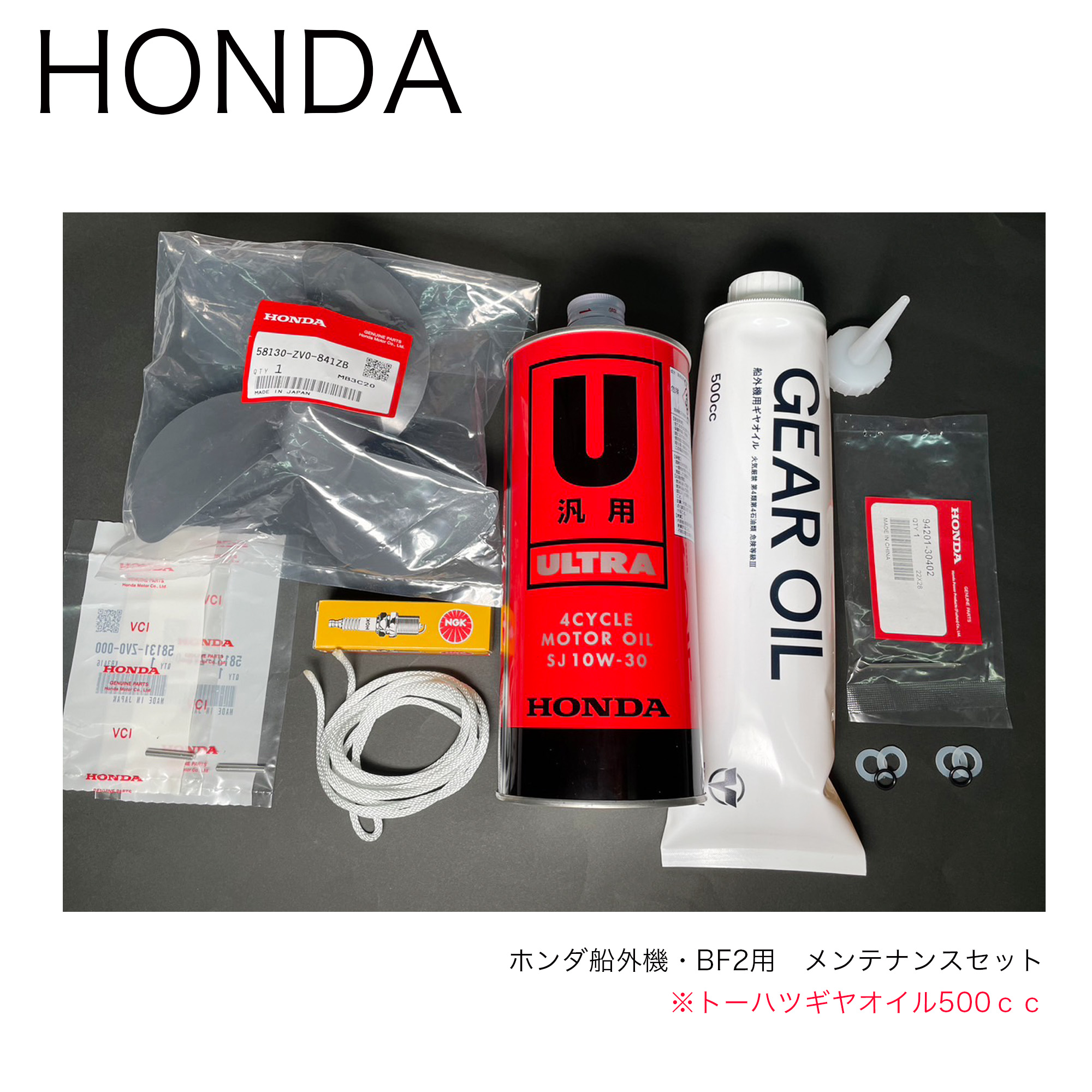 【楽天市場】HONDA船外機BF2用 オイル交換セット（ホンダ２馬力用/BF2D6 BF2DK2 BF2DH）※トーハツギヤオイル500ｃｃ セットホンダ船外機用 機械屋セット 本田技研 Honda エンジン用 船外機用 釣り フィッシング メンテナンス 船舶 船 マリン ...