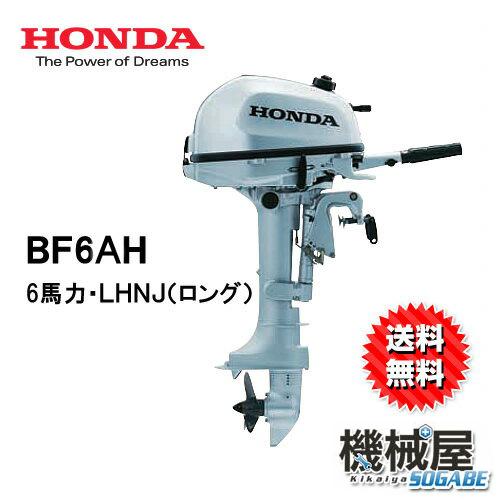 楽天市場 ｎｅｗ ホンダ船外機 Bf5dh Shnj 5馬力 ショートトランサム 送料無料 Honda 本田技研 船 船舶 個人用 釣り フィッシング 小型 ボート 送料無料 マイボート 代引不可 機械屋 ｓｏｇａｂｅ