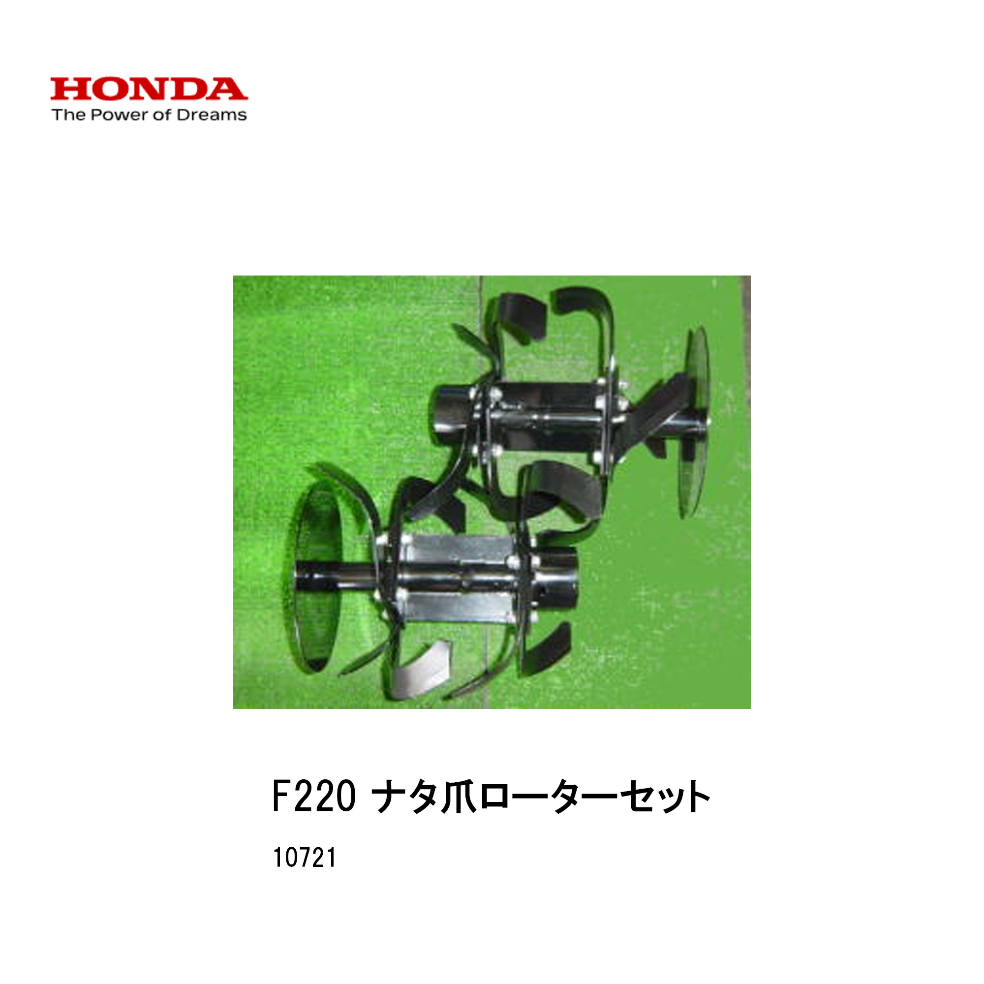 楽天市場】こまめF220用 ミラクルローター(深耕作業用耕うん爪) #10880