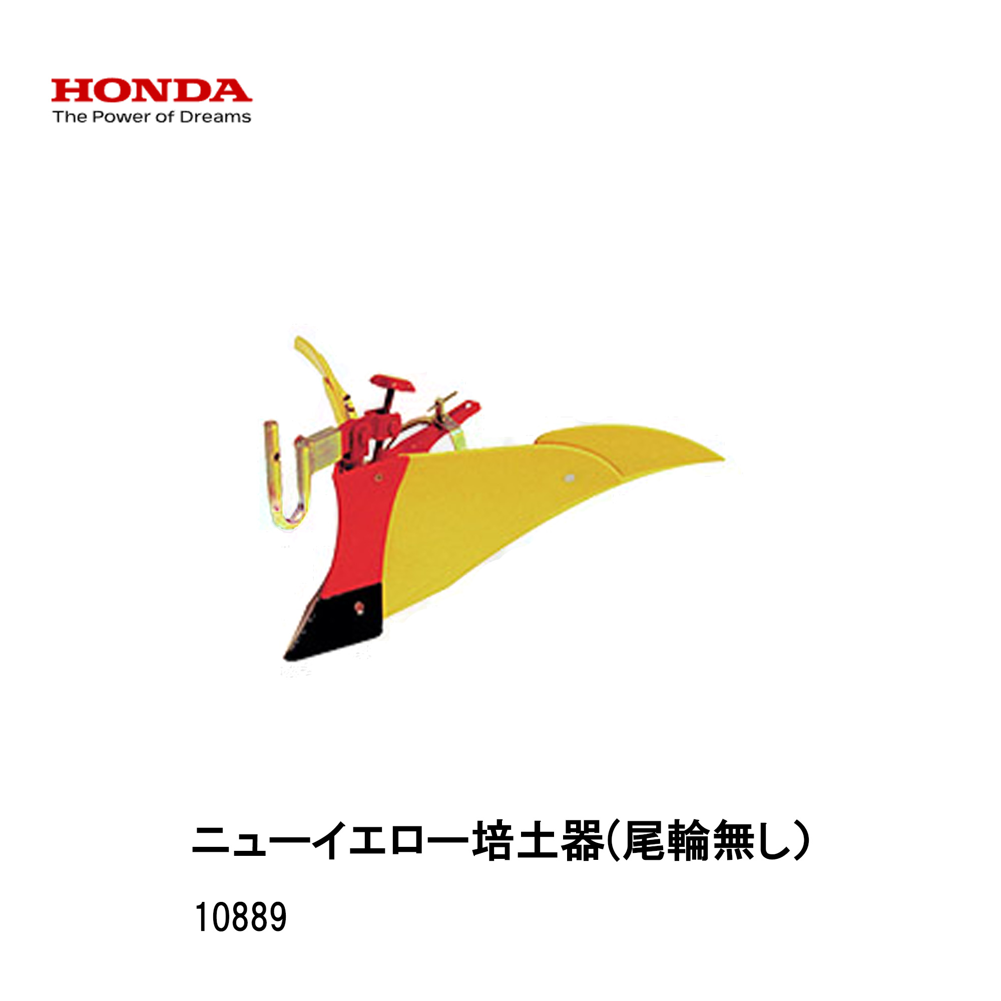 楽天市場】こまめF220用 ニューイエロー培土器(尾輪付) #10890 ホンダ