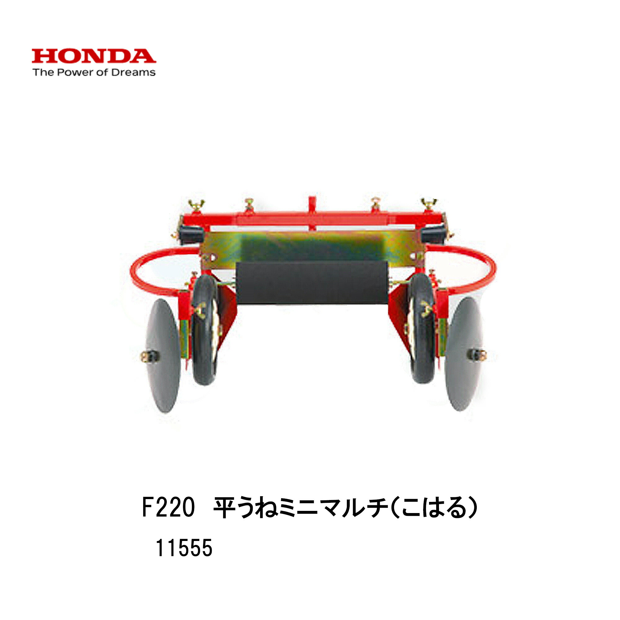 楽天市場】□あぜ切器DX2・ホンダF220-210 こまめ用 本田技研 HODNA