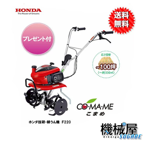 楽天市場 こまめ F2jt ホンダ技研 耕うん機 標準ローター付 1ｌオイル他プレゼントつき 送料無料 本田技研 ｈｏｎｄａ 耕運機 家庭菜園 野菜作り ガーデニング 土作り 機械屋 機械屋 ｓｏｇａｂｅ